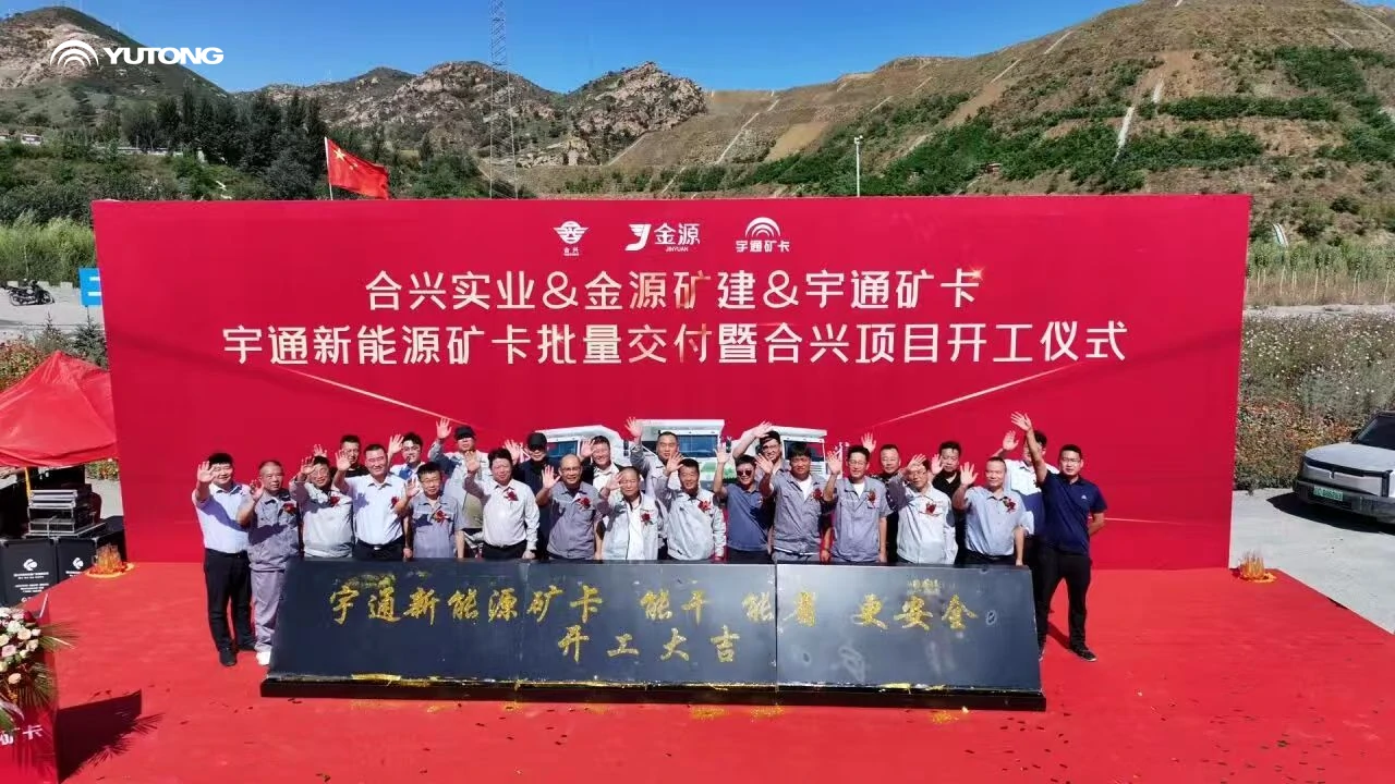La confianza es algo que los camiones mineros de Yutong y sus viejos amigos han construido juntos La confianza es algo que los camiones mineros de Yutong y sus viejos amigos han construido juntos