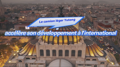 Le cercle d'amis international s'approfondit, les camions légers Yutong sont livrés en gros au Mexique