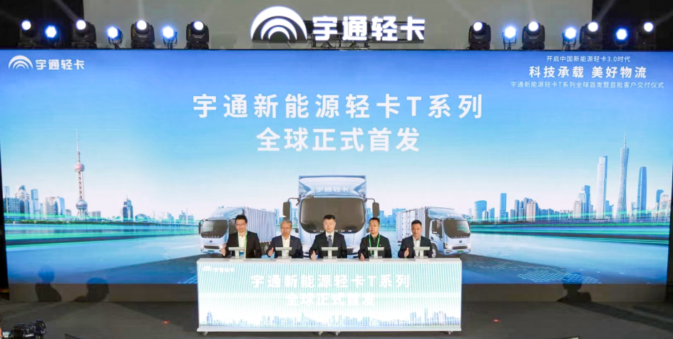 Global Debut of Yutong New Energy Light Truck T Series