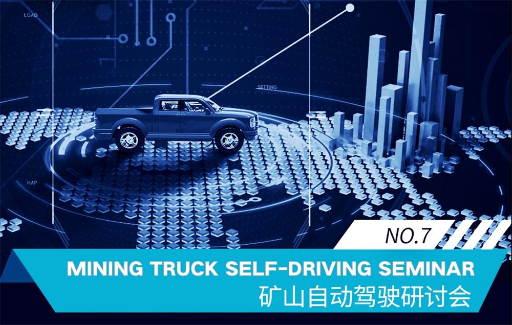 Yutong Mining Equipment Participated in On-line Activities of the World Auto Innovation Conference