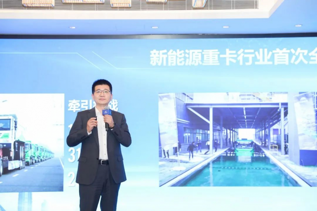 Grand Opening of Seminar on the Development of New Energy Heavy Truck Industry