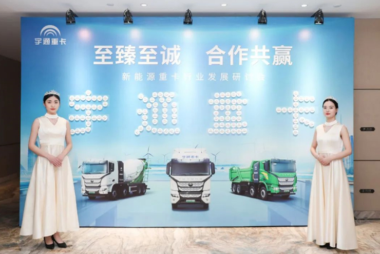 Grand Opening of Seminar on the Development of New Energy Heavy Truck Industry