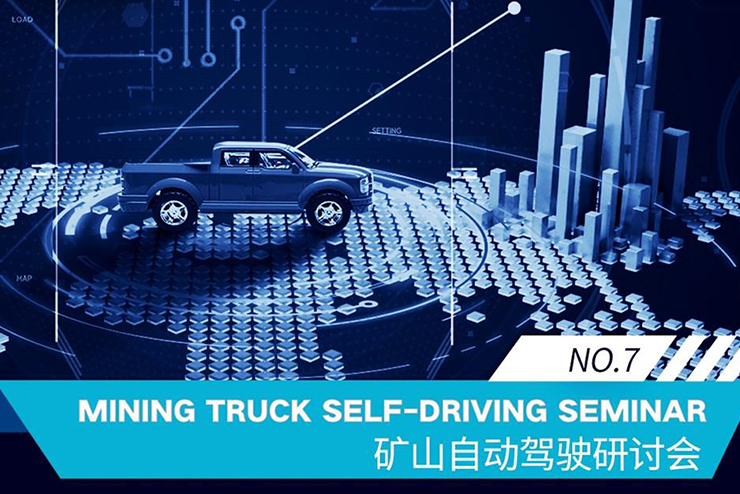 Yutong Mining Equipment Participated in On-line Activities of the World Auto Innovation Conference